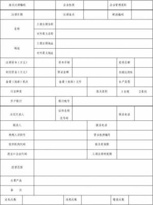 企业信息建档表模板_企业信息建档表模板怎么填-第2张图片-马瑞范文网