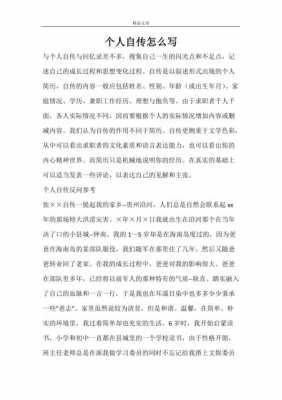 自述书模板_自述书是什么-第1张图片-马瑞范文网