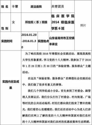 社会暑假实践表 社会暑假实践的模板-第3张图片-马瑞范文网