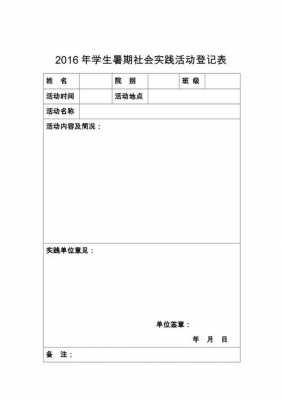 社会暑假实践表 社会暑假实践的模板-第1张图片-马瑞范文网