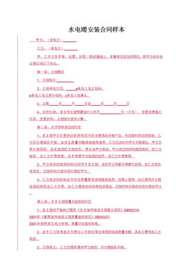 水暖电工程合同范本 水暖合同模板-第3张图片-马瑞范文网