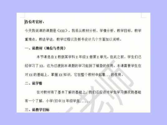 学文科老师讲课重要吗-大学文科老师说课模板-第3张图片-马瑞范文网