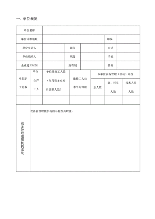 企业推荐报告模板,企业推荐表 -第2张图片-马瑞范文网