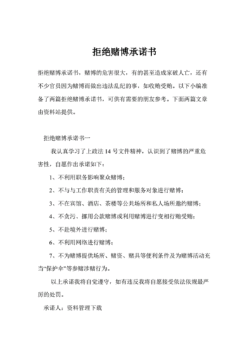 赌博保证书格式模板_赌博保证书怎么写给家人-第2张图片-马瑞范文网