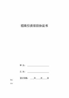 招商引资投资合同模板（招商引资合同属于什么合同）-第2张图片-马瑞范文网