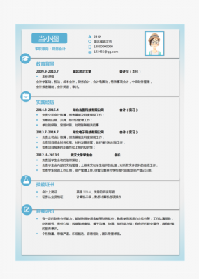 会计类应届生简历模板 会计应届毕业生简历模板下载-第3张图片-马瑞范文网