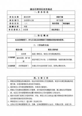 副总经理工作计划模板_副总经理总结及规划-第3张图片-马瑞范文网