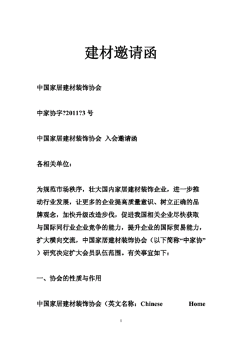 建材活动怎么邀请客户 建材活动邀约短信模板-第1张图片-马瑞范文网