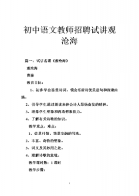  中学语文试讲优秀模板「中学语文试讲常考45篇」-第2张图片-马瑞范文网