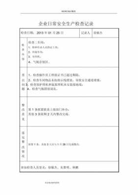 安全检查过程模板范文-第2张图片-马瑞范文网