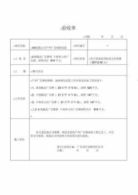 广告合同验收单模板_广告工程验收单模板-第3张图片-马瑞范文网