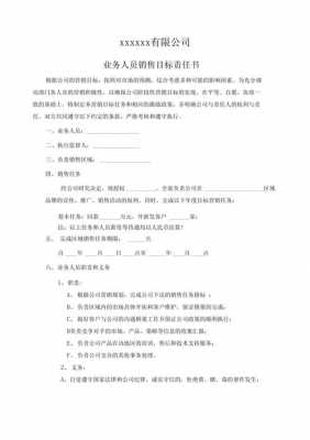 分公司销售责任书模板图片 分公司销售责任书模板-第2张图片-马瑞范文网