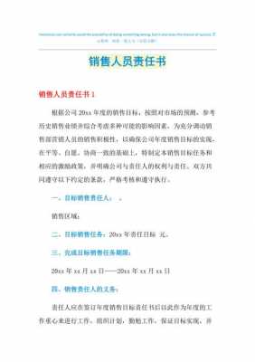 分公司销售责任书模板图片 分公司销售责任书模板-第1张图片-马瑞范文网