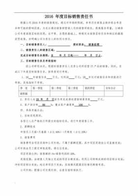 分公司销售责任书模板图片 分公司销售责任书模板-第3张图片-马瑞范文网