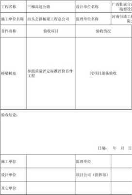 工程首件确认报告模板范文 工程首件确认报告模板-第1张图片-马瑞范文网