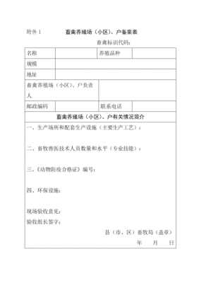 投诉养殖场模板-第2张图片-马瑞范文网