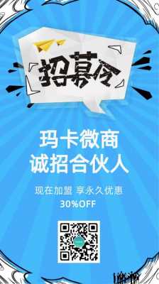 代理商招募书模板,招募代理的话 -第3张图片-马瑞范文网