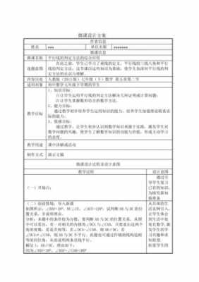 微课教学方案设计模板-第3张图片-马瑞范文网