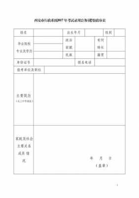 单位开具政审表模板图片 单位开具政审表模板-第2张图片-马瑞范文网