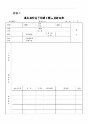 单位开具政审表模板图片 单位开具政审表模板-第3张图片-马瑞范文网