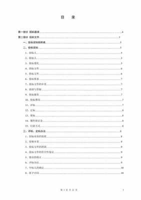 劳保公开招标文件模板（劳保招标网）-第1张图片-马瑞范文网