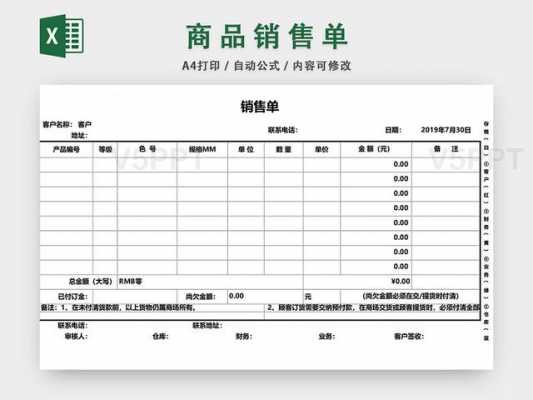 零星配件销售单模板_销售零配件是主营还是其他-第3张图片-马瑞范文网