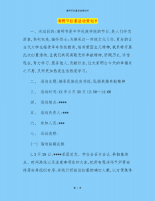 纪念活动策划书模板_纪念活动策划书模板怎么写-第2张图片-马瑞范文网