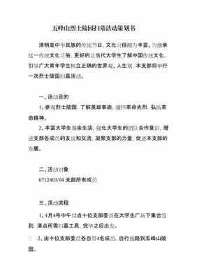 纪念活动策划书模板_纪念活动策划书模板怎么写-第1张图片-马瑞范文网