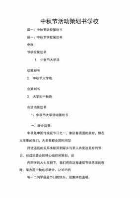 纪念活动策划书模板_纪念活动策划书模板怎么写-第3张图片-马瑞范文网