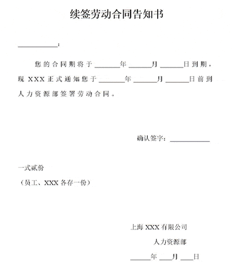 合同续签确认函-第3张图片-马瑞范文网