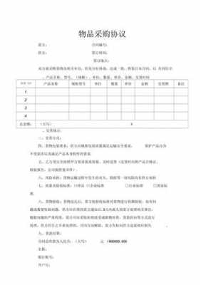 物资协议书模板-第2张图片-马瑞范文网