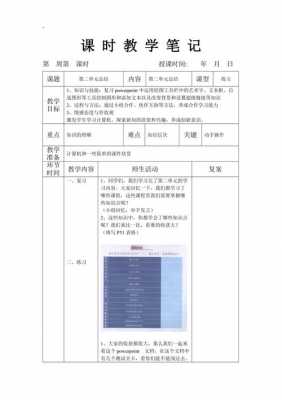 信息技术老师教案模板（信息技术优秀教案）-第3张图片-马瑞范文网