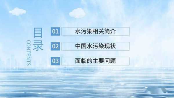 小学生水污染调查ppt模板免费下载-第1张图片-马瑞范文网