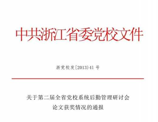  党校搬迁专题会议模板「党校搬迁专题会议模板范文」-第2张图片-马瑞范文网