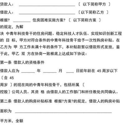 事业单位借款模板_事业单位借款模板范文-第2张图片-马瑞范文网