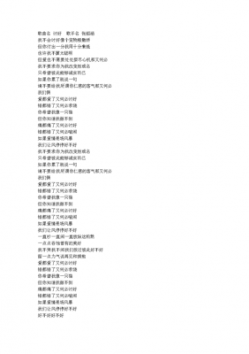  歌曲的人名条模板「歌曲名书写格式」-第3张图片-马瑞范文网