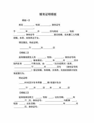 婚育证明手写模板-第2张图片-马瑞范文网