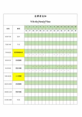 个人时间计划表格模板下载（个人时间计划表图片）-第2张图片-马瑞范文网