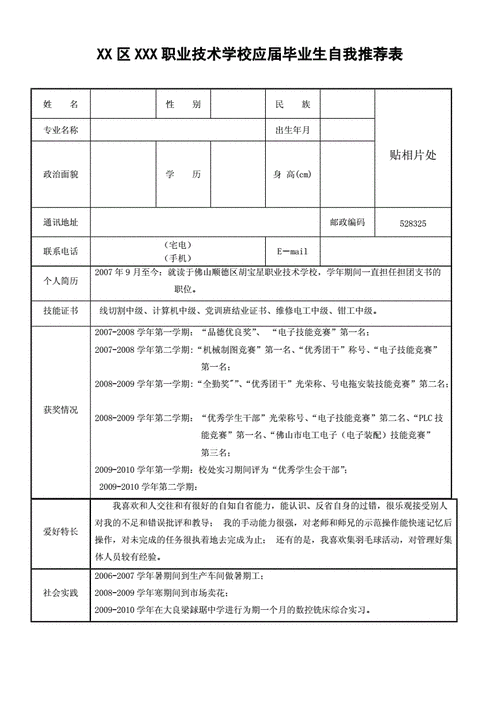 特岗报名个人简历模板（特岗报考的个人简历怎么写）-第3张图片-马瑞范文网