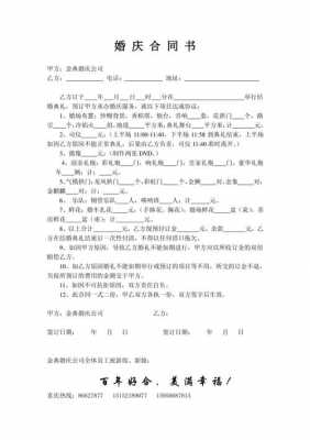 婚庆订单合同模板_婚庆合同协议书模板免费-第2张图片-马瑞范文网