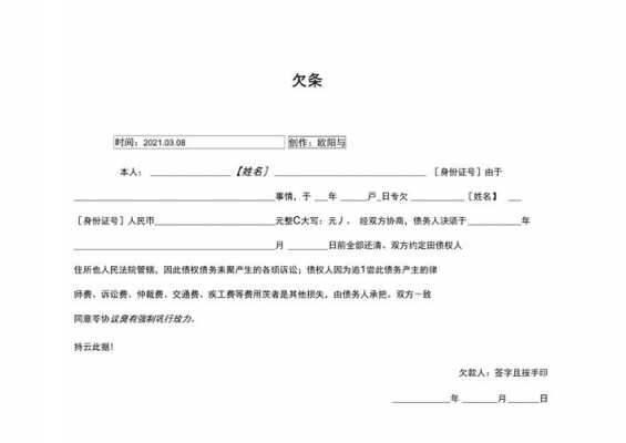 客户赊账欠条模板-第3张图片-马瑞范文网