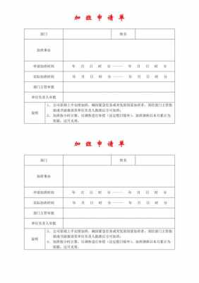 生产加班申请单模板_生产加班加班费申请怎么写-第3张图片-马瑞范文网