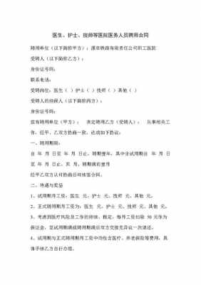 医院职工协议书模板（医院职工签合同）-第2张图片-马瑞范文网