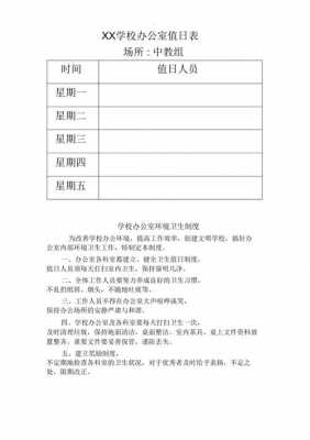 学校值日表怎么安排合理 学校值日记录表模板-第2张图片-马瑞范文网