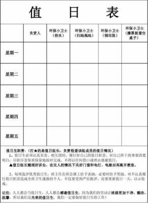 学校值日表怎么安排合理 学校值日记录表模板-第3张图片-马瑞范文网