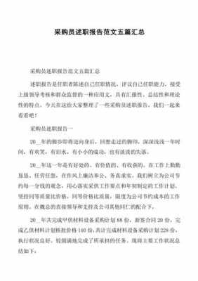 采购述职模板下载_采购述职述廉报告-第2张图片-马瑞范文网