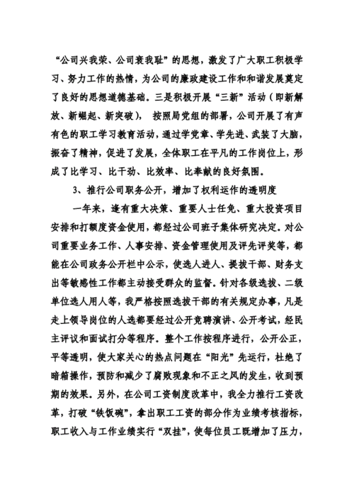 采购述职模板下载_采购述职述廉报告-第3张图片-马瑞范文网