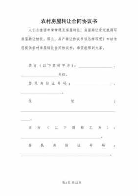 房产转让情况模板,房屋转让书怎么写简单的 -第3张图片-马瑞范文网