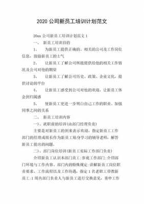 公司培训内容怎么写-第3张图片-马瑞范文网