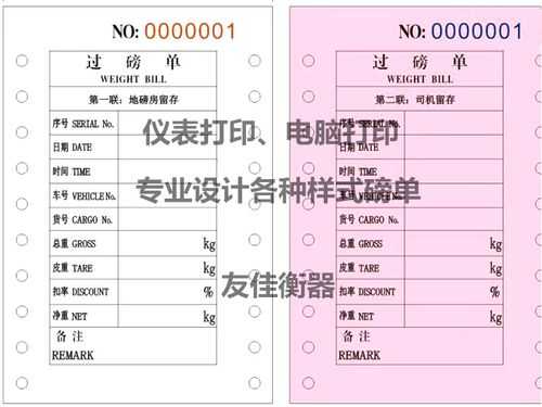  产品磅码单模板「磅码单图片」-第3张图片-马瑞范文网